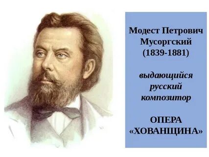 Опера мусоргского на москве реке