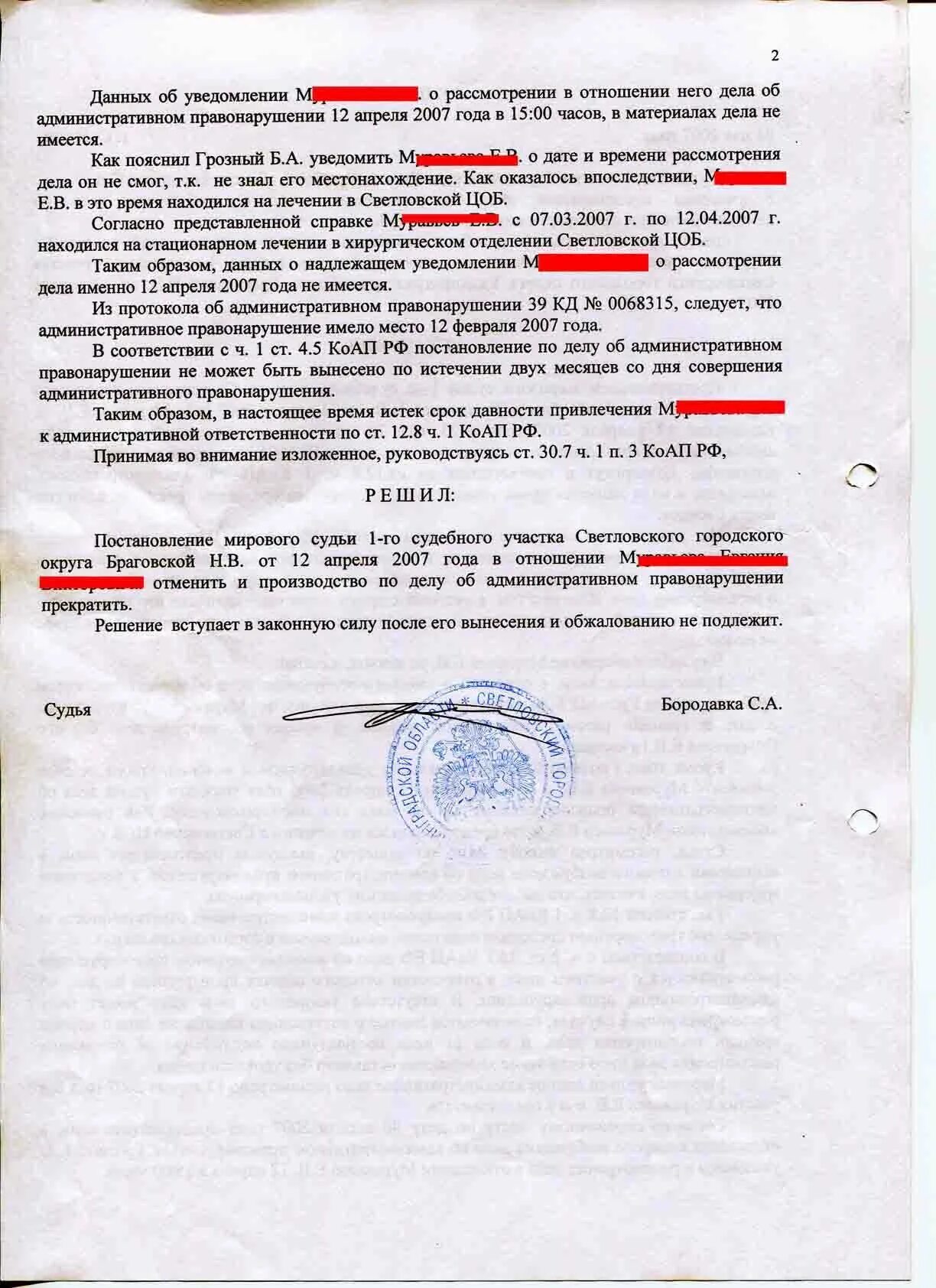 Статья 8 1