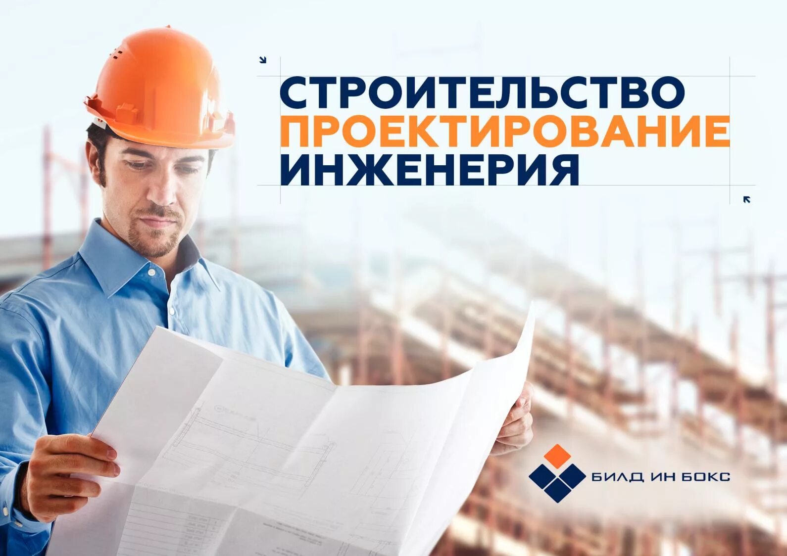Как создать строительную компанию