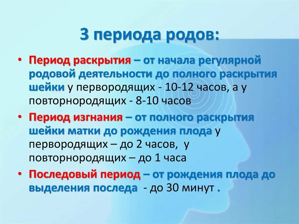 Срок а схваток нет. Периоды родов Акушерство. Перечислите фазы первого периода родов. Фазы 3 периода родов. Период раскрытия вид родовой деятельности.