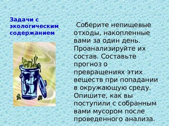 Задачи экологической химии с решениями. Задачи с экологическим содержанием химия. Задачи экологического содержания по химии. Задача экологического содержание 4 класс. Задачи экологического содержания