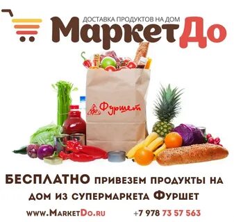 Заказ продуктов с бесплатной доставкой москва