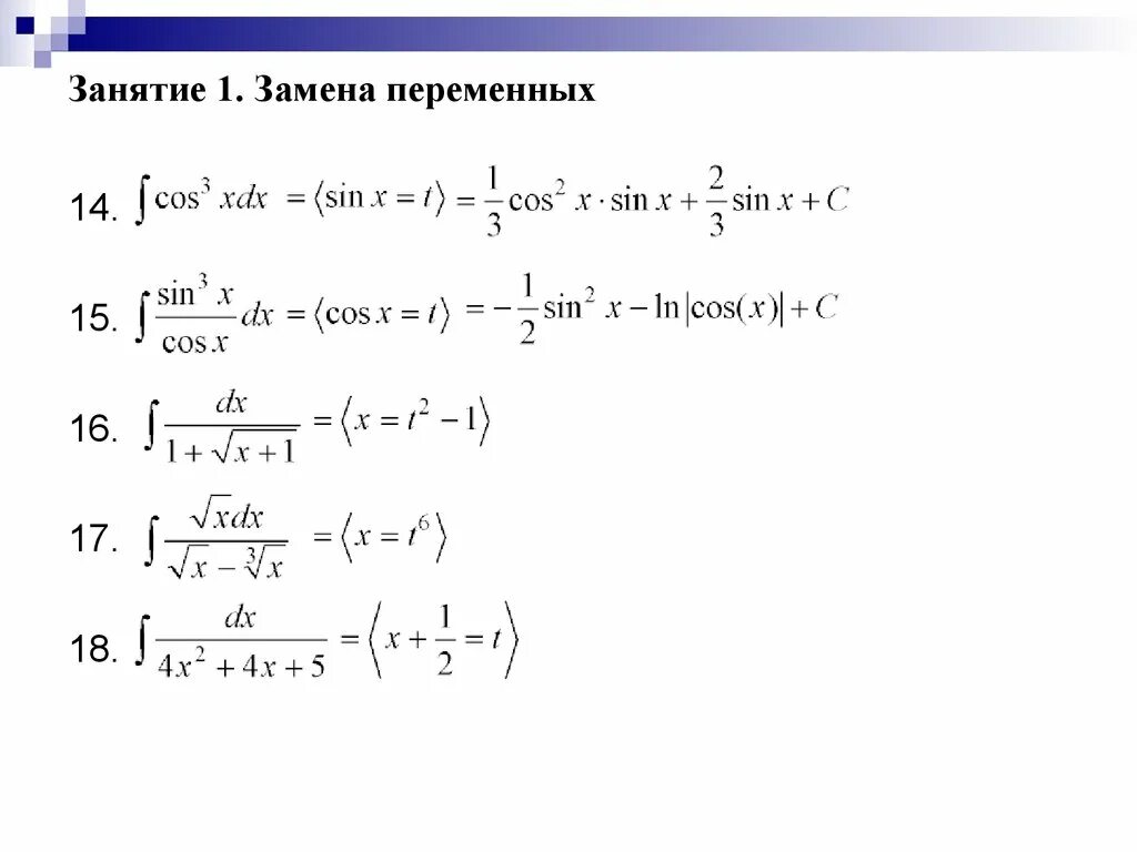 Найти интеграл подстановкой. Неопределенный интеграл степенной функции. Неопределенный интеграл от степенной функции. Подстановка в интегралах. Интегрирование подстановкой.