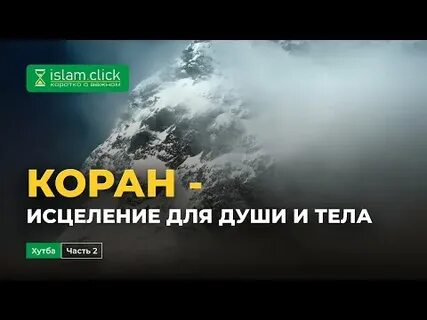 Слушать коран для успокоения души и сердца