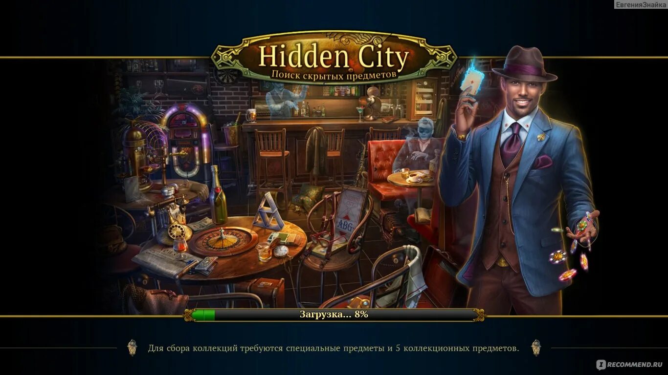 Игра хидден сити. Игра hidden City. Hidden City: поиск скрытых предметов. Hidden City - город теней. Hidden City: поиск предметов.