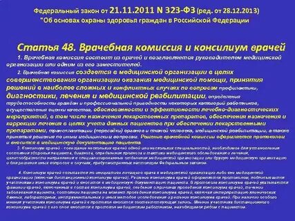 Заключение консилиума врачей