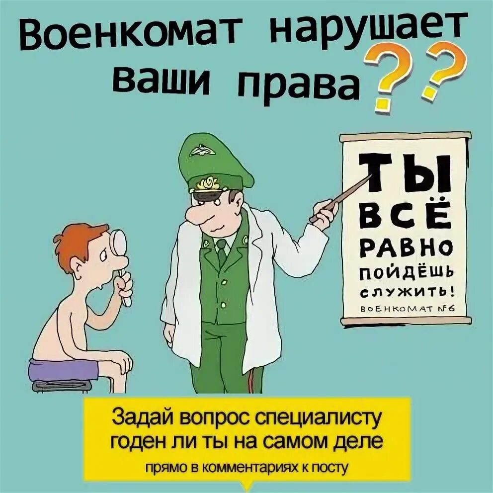 Не хочу идти в военкомат. Женщины призывники в военкомате. Призывная комиссия в военкомате. Военный военкомат. Шутки про военкомат.