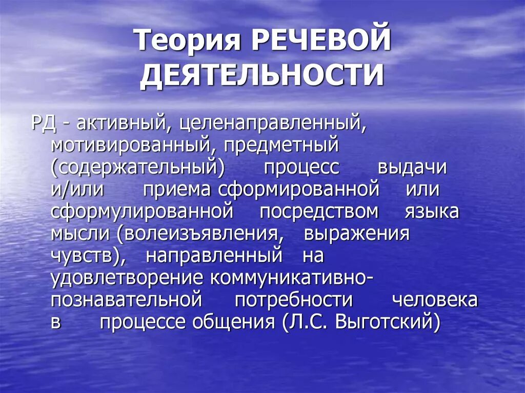 Основы теории языка. Теория речевой деятельности. Теория речевой деятельности кратко. Теории формирования речи. Основы теории речевой деятельности.