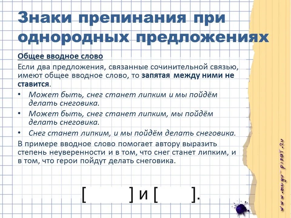 Все правила в нашем альбоме https://vk.com/album-58374697_203266306 #русский_язы