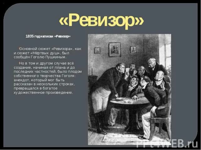 Ревизор действие 4 краткое содержание по явлениям. Николай васильевич гоголь ревизор сюжет. ревизор краткое содержание. ревизор гоголь краткое содержание. краткий пересказ ревизор.