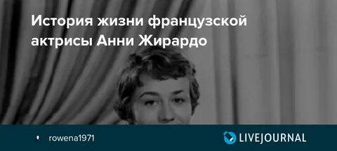 Историю жизни французского