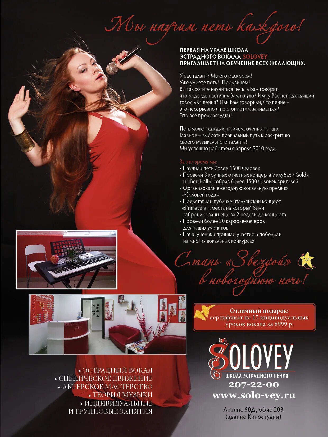 Школа вокала екатеринбург. Уроки вокала фото. Уроки вокала екатеринбург. Уроки вокала екатеринбург. Педагог по вокалу.