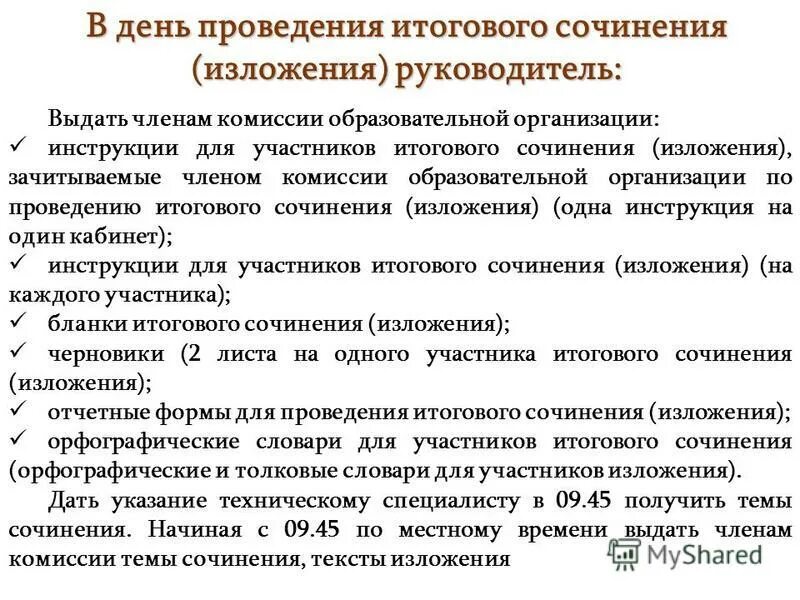 правила работы комиссий. критерии итогового сочинения. комиссия итоговое сочинение. плакаты по итоговому сочинению. конец итогового сочинения.