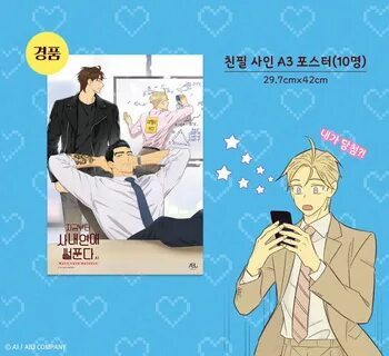 ABJCOMPANY's tweet photo. 🎁 "지금부터 사내연애 썰푼다" 시즌2 론칭 기념 이벤트 ...