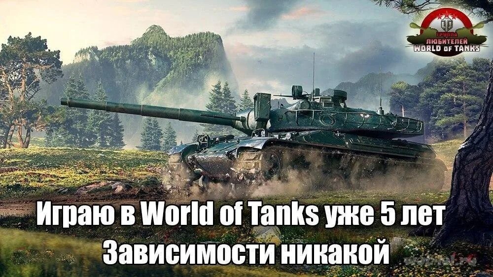 Мир танков недоступен. Прикольные про World of Tanks. Ворлд оф танкс мемы. World of Tanks приколы. Мир танков приколы.