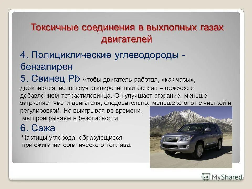 Выхлопные газы автомобилей. Легковые автомобили в основном относятся к личному автотранспорту. Качество автомобиля. Влияние выхлопных газов на окружающую среду. Критерии надежности автомобиля.
