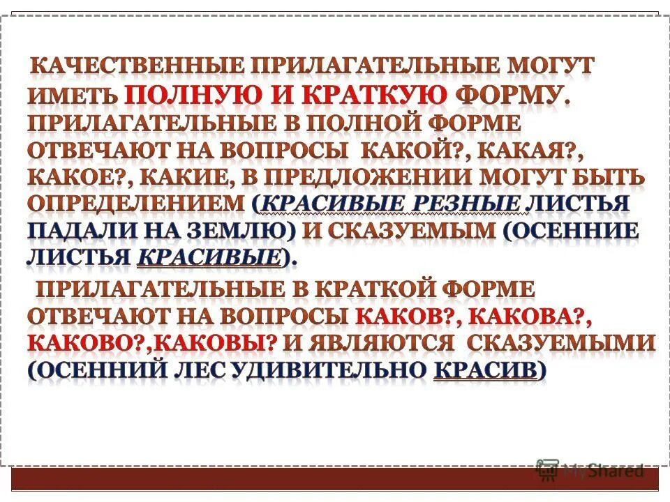 Красив определение. Красив определение