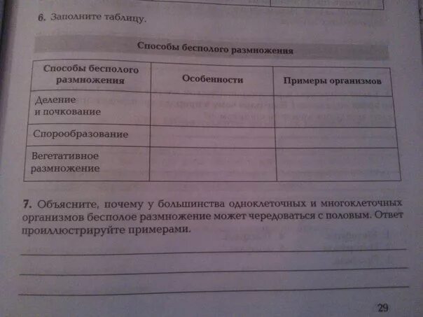 Таблица по биологии производитель. Таблица по биологии 5 класс сезонные изменения