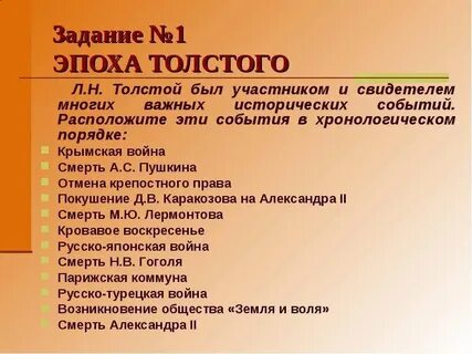 События в жизни льва толстого