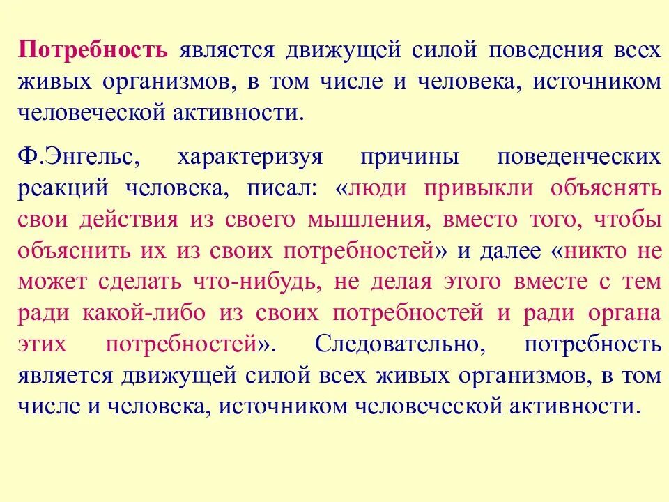 Сущность структура и движущие силы. Движущие силы активности человека. что является движущей силой. потребности живых организмов. потребности являются источником.