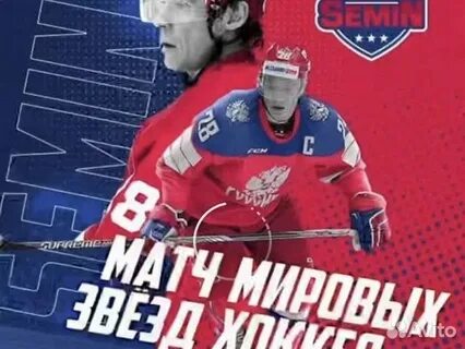 Билеты на матч звезд