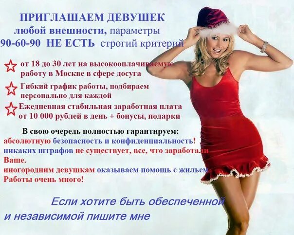 Досуг выбери себе развлечение. Сфера досуга. работа для девушек в сфере досуга. ищу работу в сфере досуга. девушка на работе.