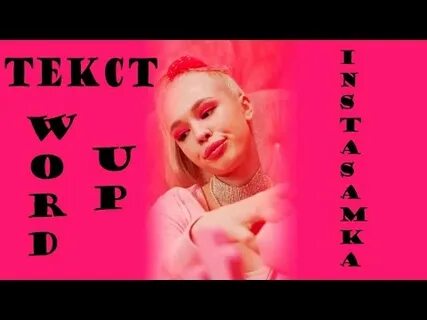 Инстасамка песня go go
