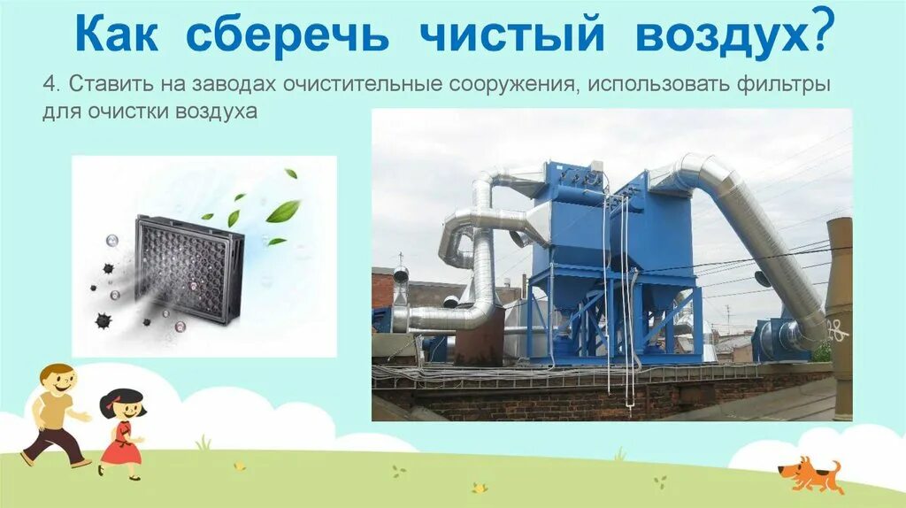 Как чистят воздух. Очистительные сооружения для воздуха на заводах. очищение воздуха на фабриках. фильтры для очистки воздуха на заводах. очистка воздуха очистных сооружений.