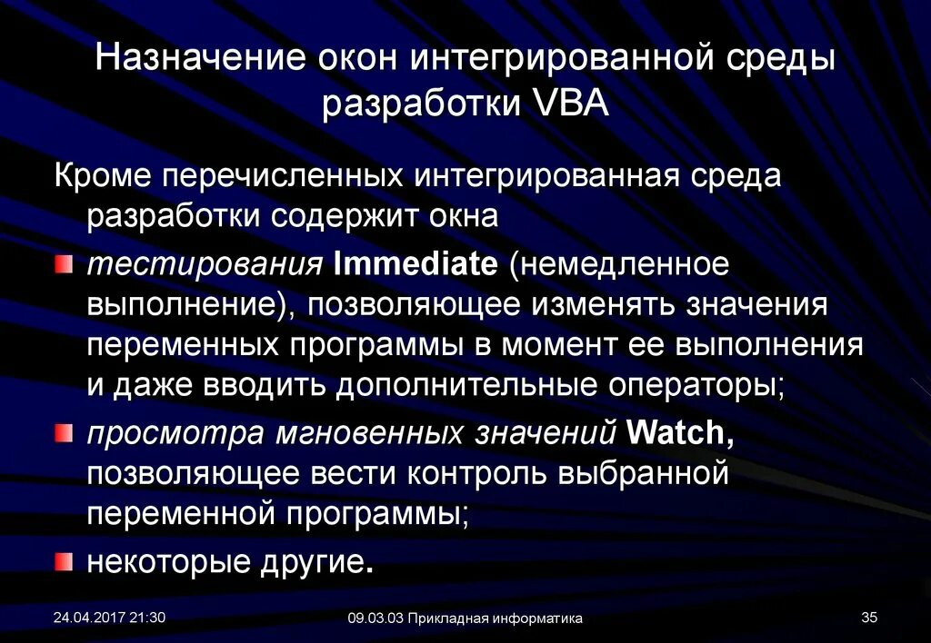 Интегрированная среда разработки. Интегрированные среды разработки приложений. Интегрированная среда разработки Назначение. Интегрированная среда разработчика. Интегрированная среда это