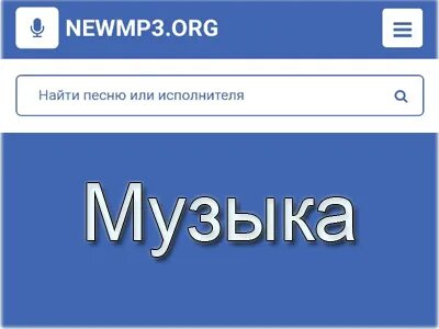 Музофон mp3 без регистрации