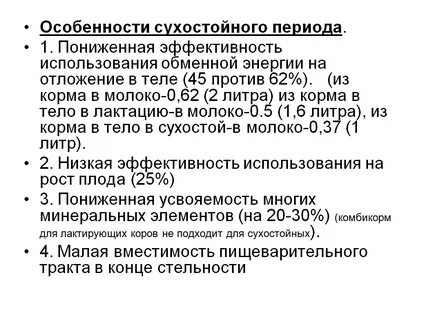 Сухостойный период