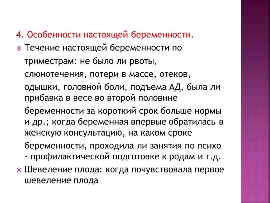 Первые шевеления при первой беременности форум. Течение беременности по триместрам. Течение настоящей беременности по триместрам:. Когда вы почувствовали первые шевеления. Характер течения беременности.