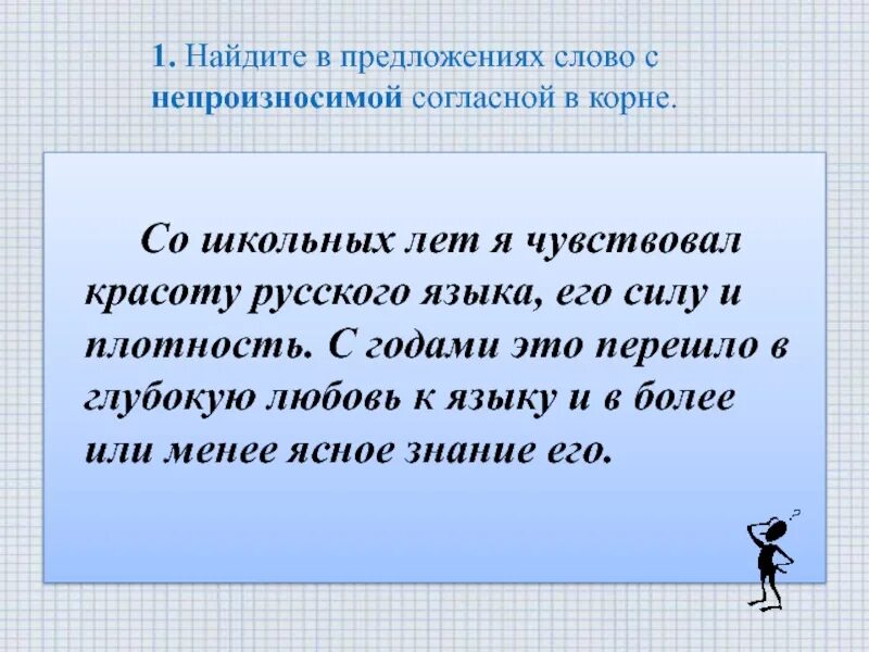 8 предложений с корнями. Предложения со непроисносимоими согласнами. Предложения с непроизносимыми согласными. Предложение с непроизносимой согласной в корне. Предложение с непроизносимыми согласными в корне слова.