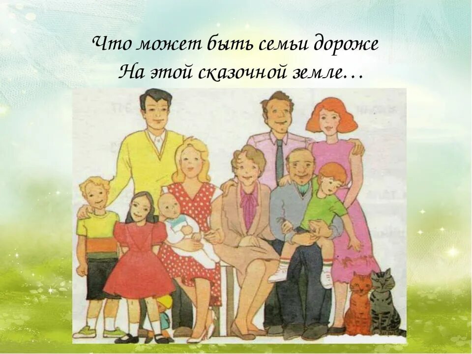Семья для презентации. Вместе дружная семья презентация. Большая счастливая семья. Дружная семья то. Семья вместе и душа на месте.