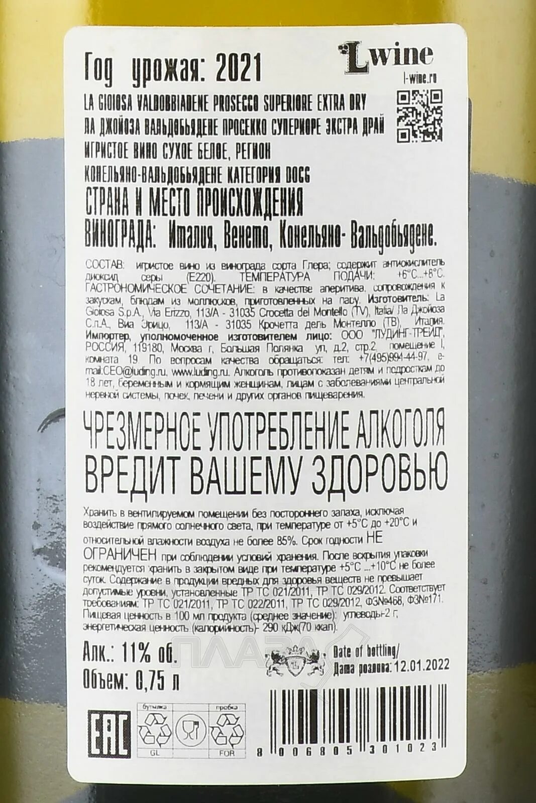 Вино ла Джойоза Просекко 0.75. Шампанское ла Джойоза. Шампанское Просекко Экстра Dry. Игристое вино ла Джойоза Просекко Тревизо 2021 бел. Брют.