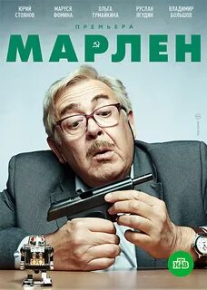 Сериал марлен