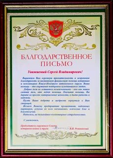 Благодарим и надеемся