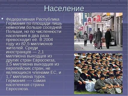 Чем характеризуется этнический состав населения фрг