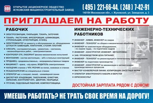 Оао жмз жуковский. Завод стелс. Жуковский василий андреевич молодой. Василий андреевич жуковский краткий пересказ. Рамвода раменское официальный сайт телефон.