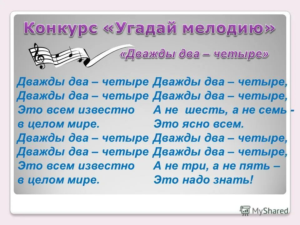 Ясно как дважды два четыре. Дважды два четыре. Стихотворение дважды два. Дважды два четыре текст.