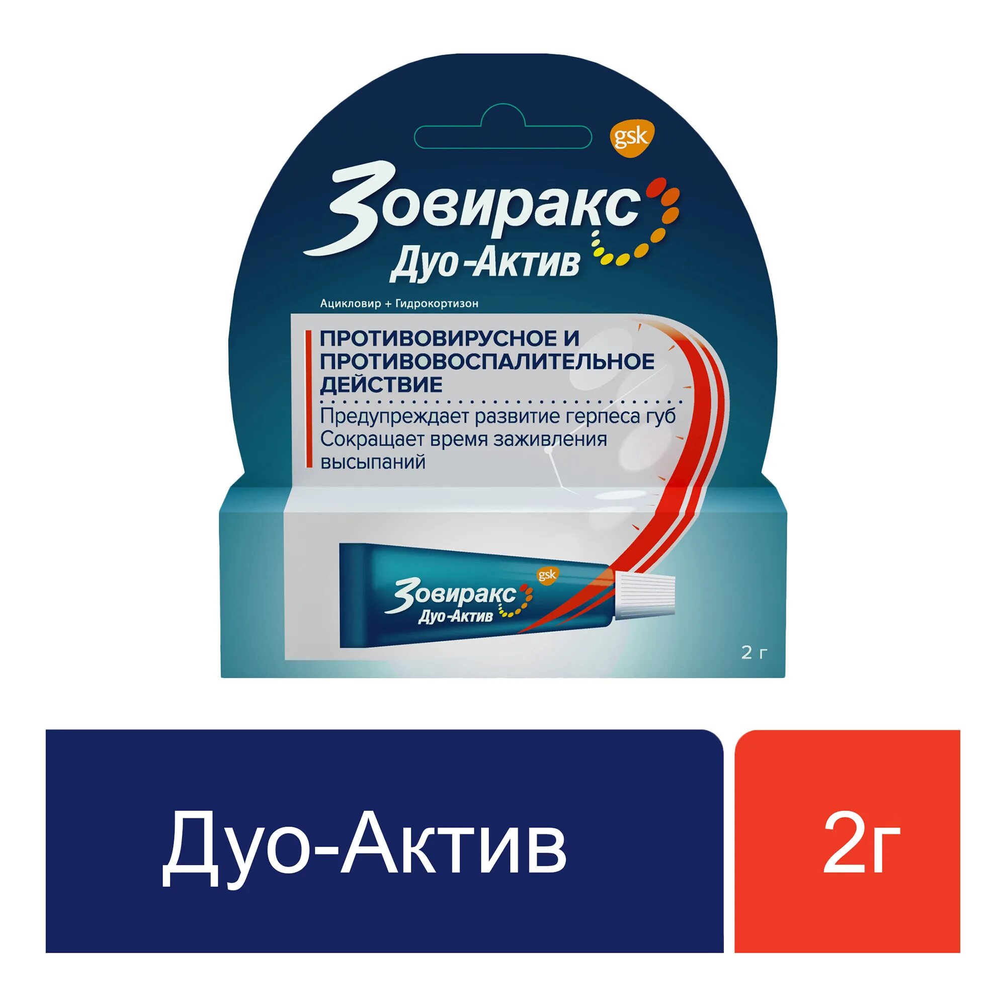 Зовиракс дуо-Актив крем 2г. Зовиракс дуо-Актив крем 5% 2г. Зовиракс дуо-Актив крем д/нар. Прим. Туба 2г. Зовиракс крем для наруж.прим. 5% 5г. Зовиракс дуо актив отзывы