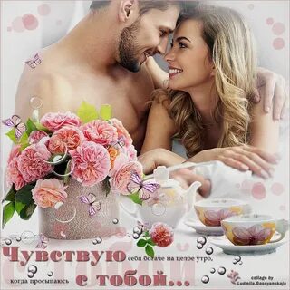 Доброе утро для женщины романтические