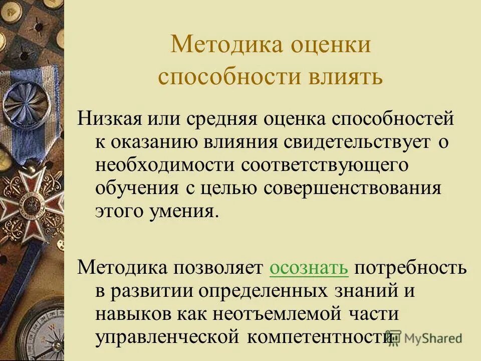 методы развития силовых способностей. методика оценка способностей. измерение способностей. методы диагностики детской одаренности. методика «карта одаренности» разработанная а.