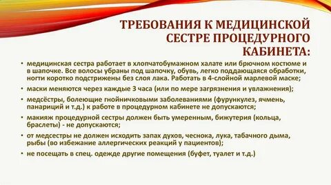 Роль процедурной медицинской сестры
