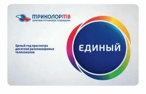 Сколько нужно платить за триколор единый