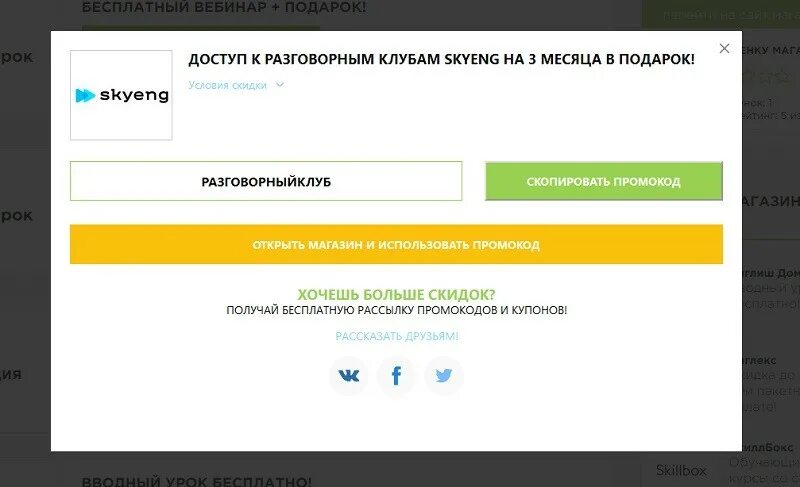 Промокод. Промокод успешно. Промокод на ТВ. Промокод на скидку. Коды аптека апрель