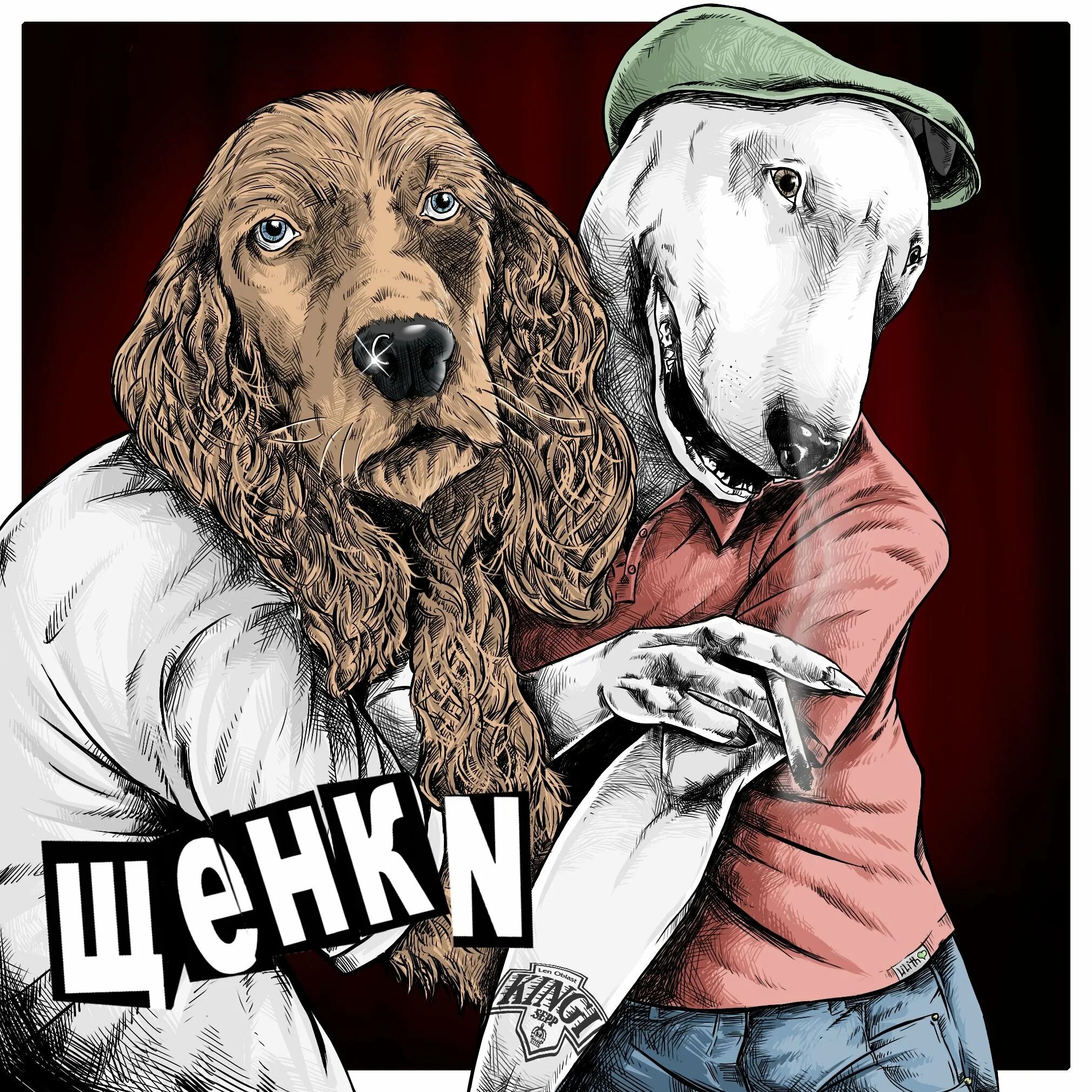 Щенки альбом. Щенки группа музыкальная. Щенки постер группа. Щенки группа музыкальная. Несколько собак.