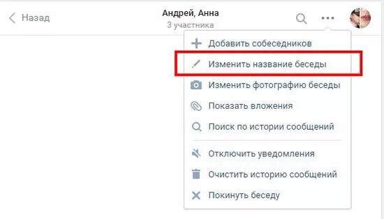 Имена контактов в вацапе. Как изменить название чата. Ники для телеграмма. Переименовать группу в вайбере. Как назвать чат.