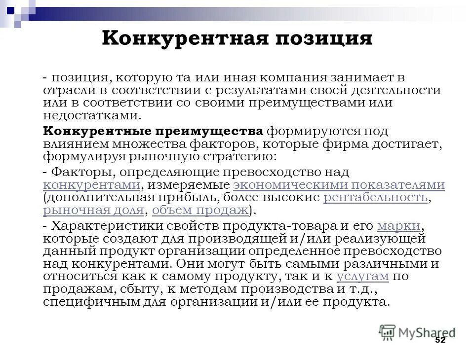 характеристика конкурентных позиций