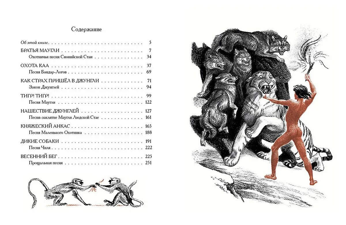 Краткое содержание рисунок. Иллюстрации к книгам редьярд киплинг маугли. книга маугли р.киплинг содержание глав. книга братья маугли киплинг. книга маугли р. р киплинг содержание глав 1 братья маугли.